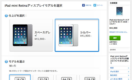 iPad mini Retinaディスプレイモデル Wi-Fi 16GB - シルバー - Apple Store (Japan)