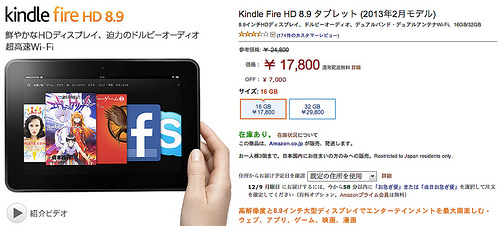 Kindle Fire HD 8.9 - 鮮やかなディスプレイとドルビーオーディオ搭載の8.9インチタブレット