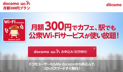 Docomo Wi-Fi