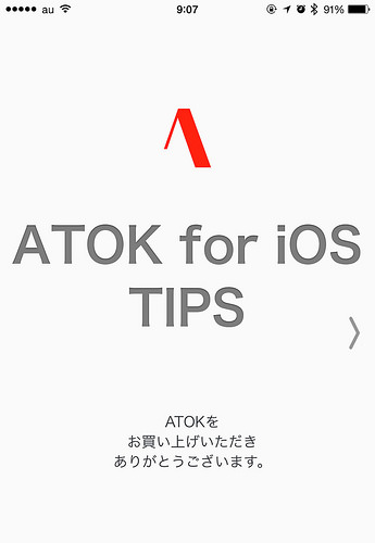 ATOK fot iOS