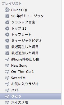 Itunesでアルバムの曲順がバラバラなのを順番通りに戻す方法 ひとぅブログ