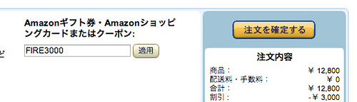 注文の確定 - Amazon.co.jp レジ