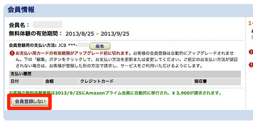 Amazon.co.jp: Amazonプライム会員情報の管理