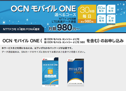 OCN モバイル ONE ｜ OCN プロバイダ（インターネット接続）