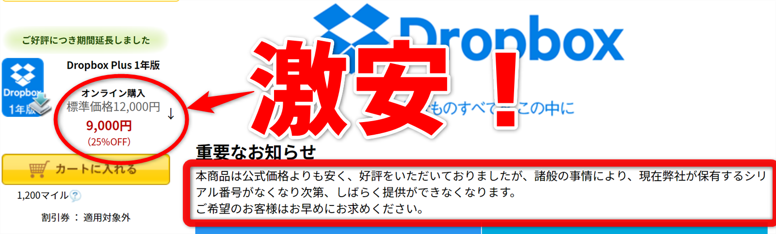 セール情報 Dropbox Plus 1年版が9 000円 19年1月14日まで 急げ ひとぅブログ