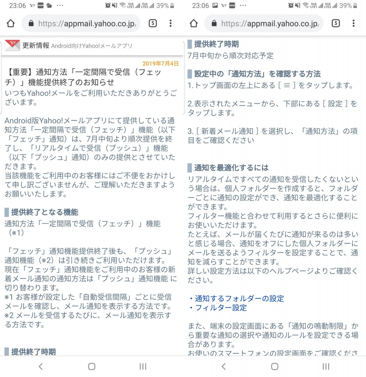 Android版yahoo メールアプリでフェッチ機能がサービス終了へプッシュ通知のみへ ひとぅブログ