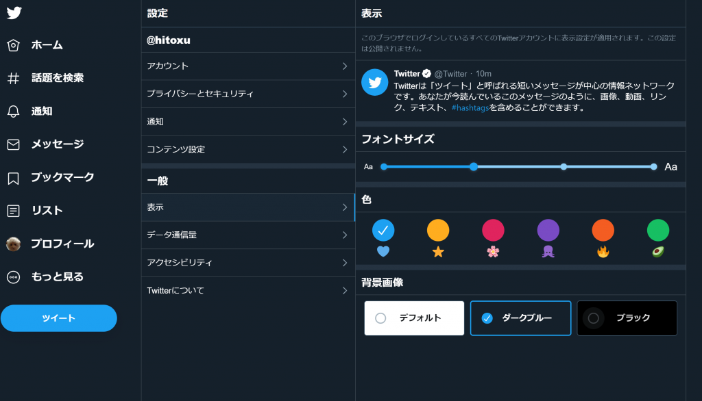 Pcウェブ版twitterのデザインが変わりました 一時的に旧デザインに戻す方法 ひとぅブログ