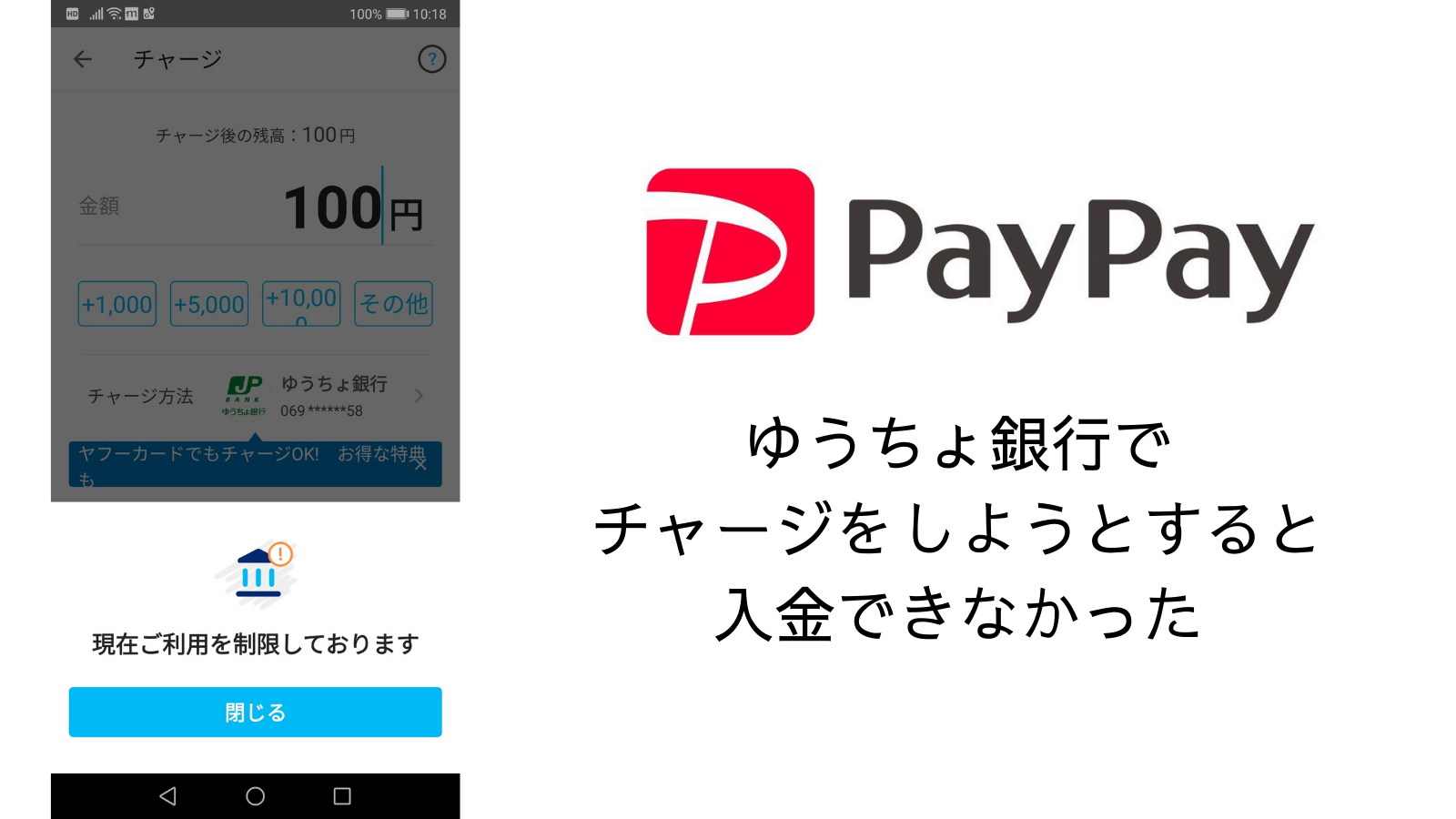 ゆうちょ チャージ Paypay