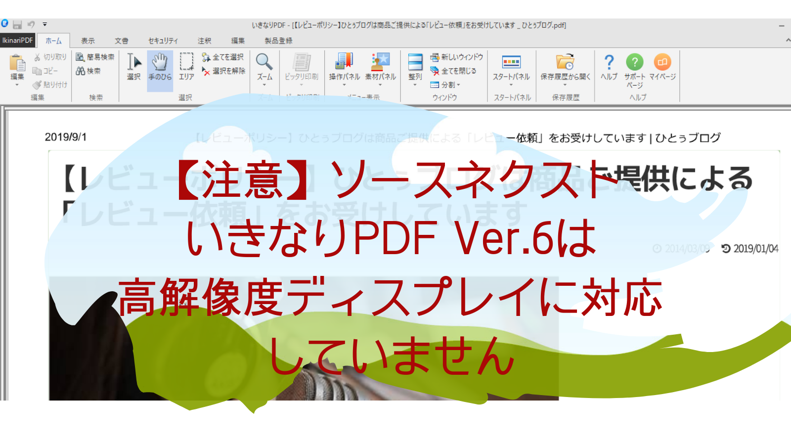 要注意 いきなりpdf Ver 6は高解像度ディスプレイに対応していない ひとぅブログ