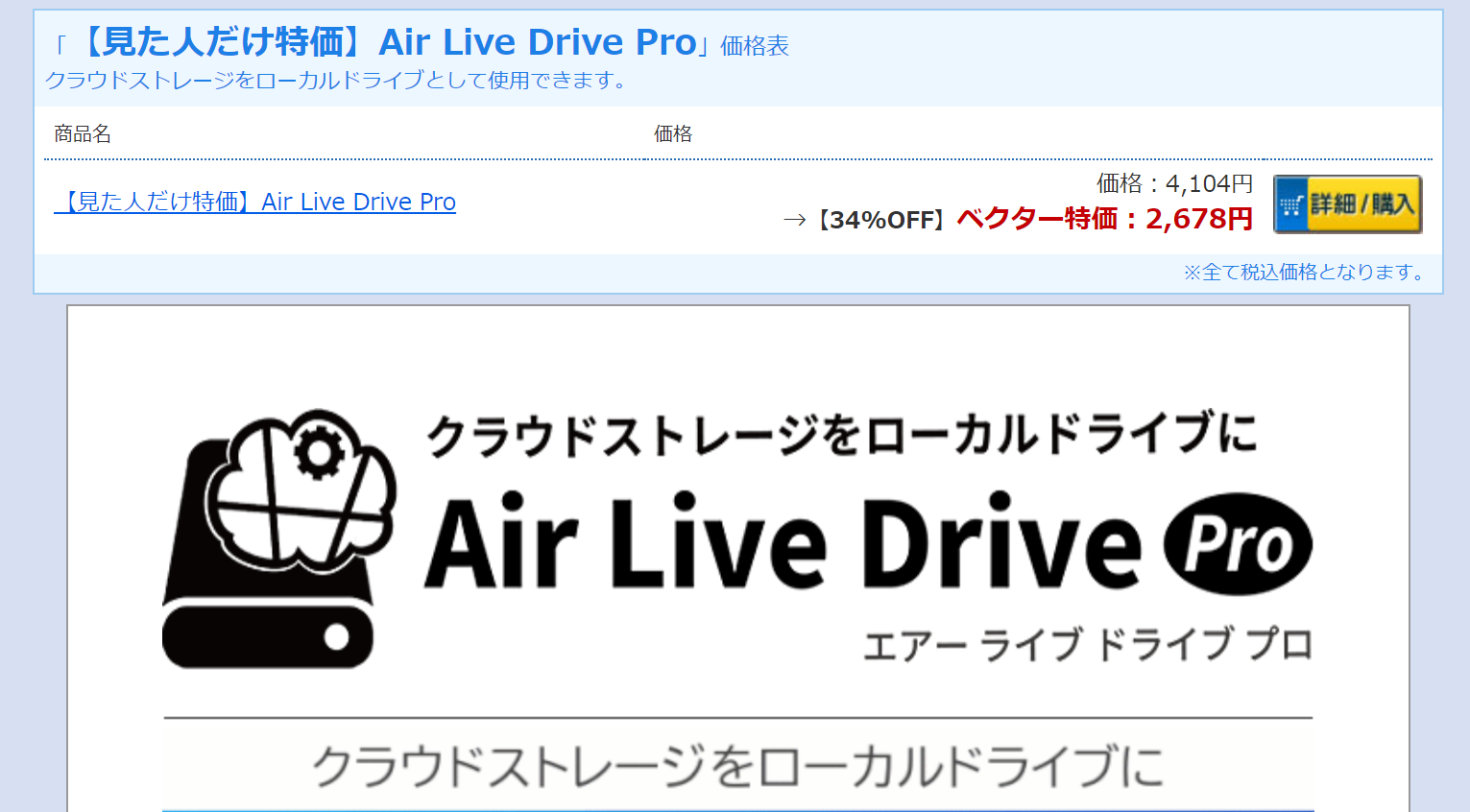 これがやりたかった いくつでもクラウドストレージをローカルドライブ化できてhddの容量を占有しない Air Live Drive がスゴイ ひとぅブログ