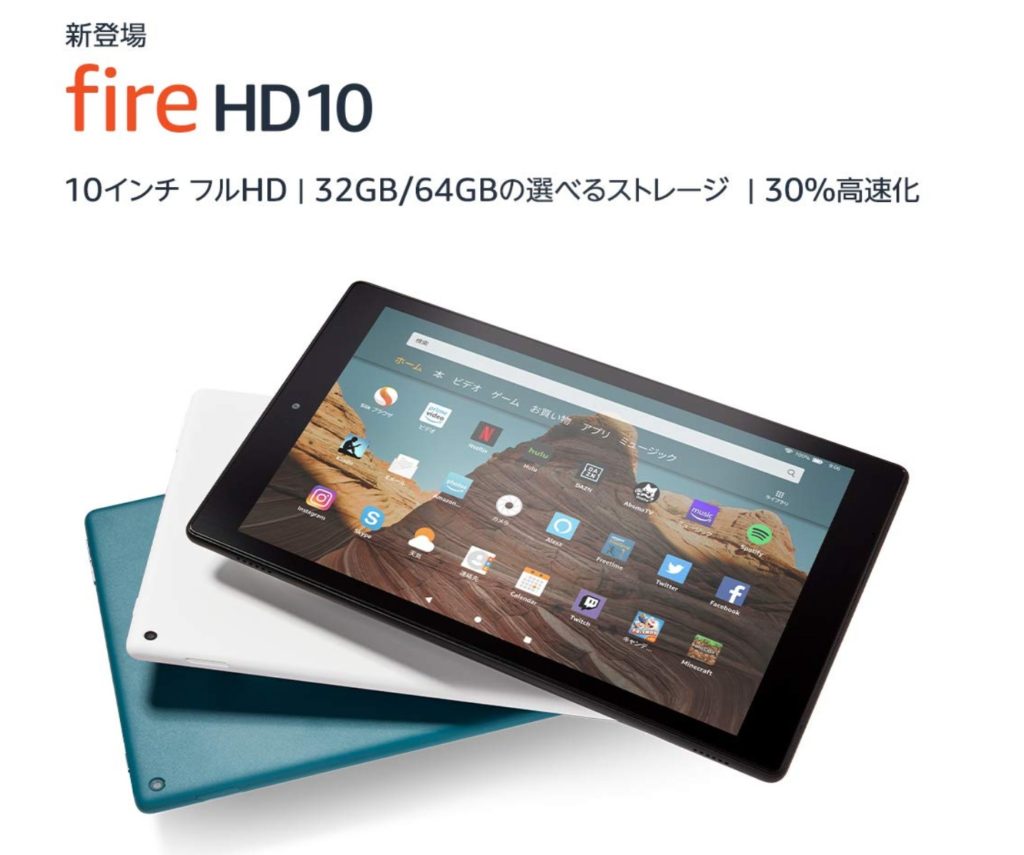 【お得な情報】第9世代 fire HD 10が登場！20%OFFになるユーザーも！10/30発売 | ひとぅブログ