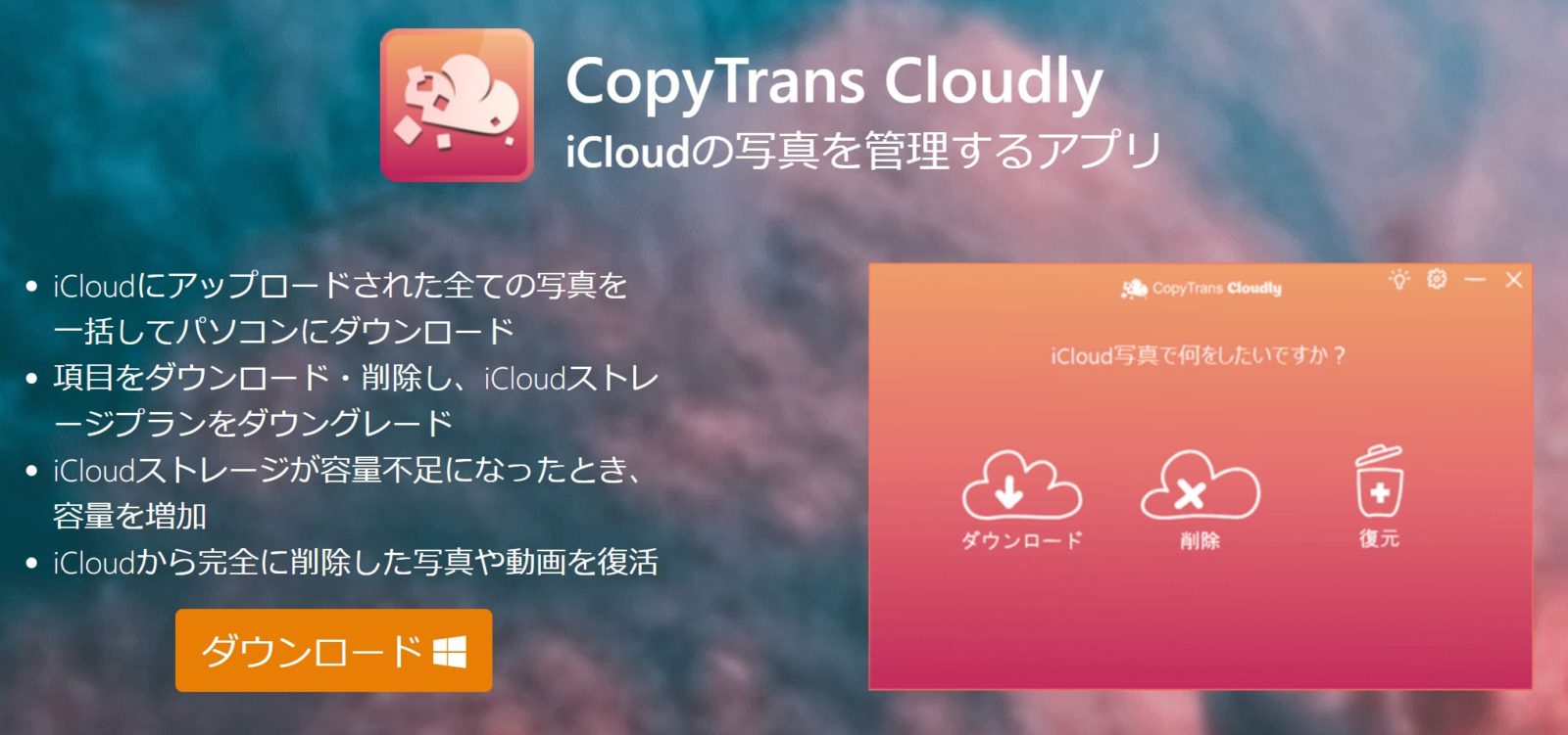 使ってみた Windowsでicloud写真を一括でダウンロードしたり削除する Copytrans Cloudly ひとぅブログ