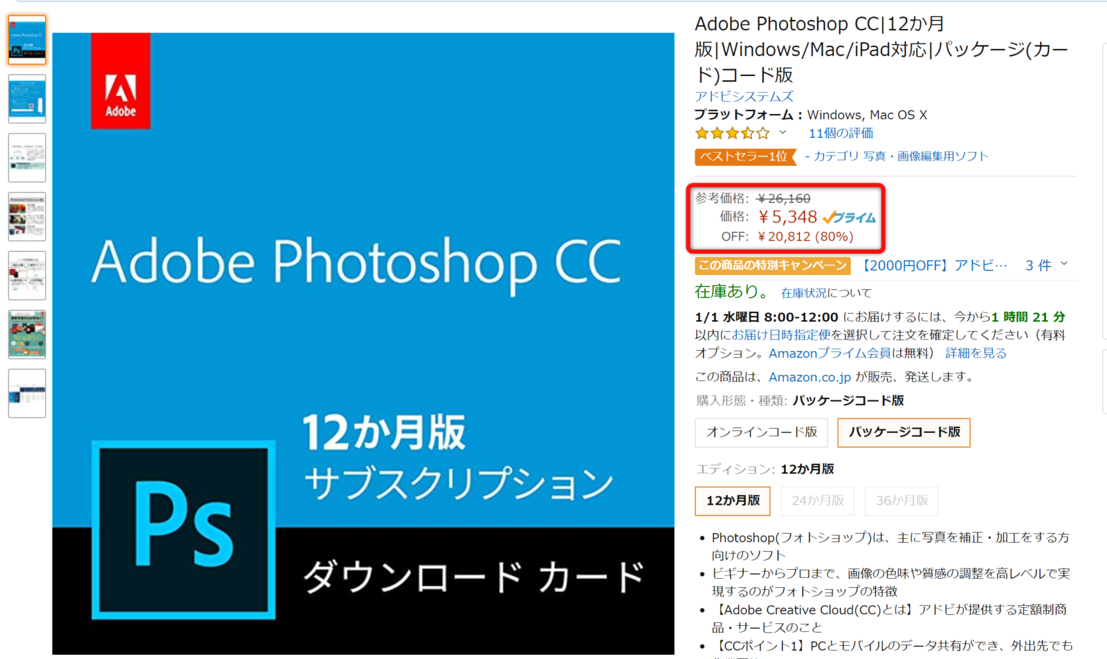 即買い Adobe Photoshop Cc 12ヶ月版が80 Offの5348円 気がついたらポチっていた ひとぅブログ