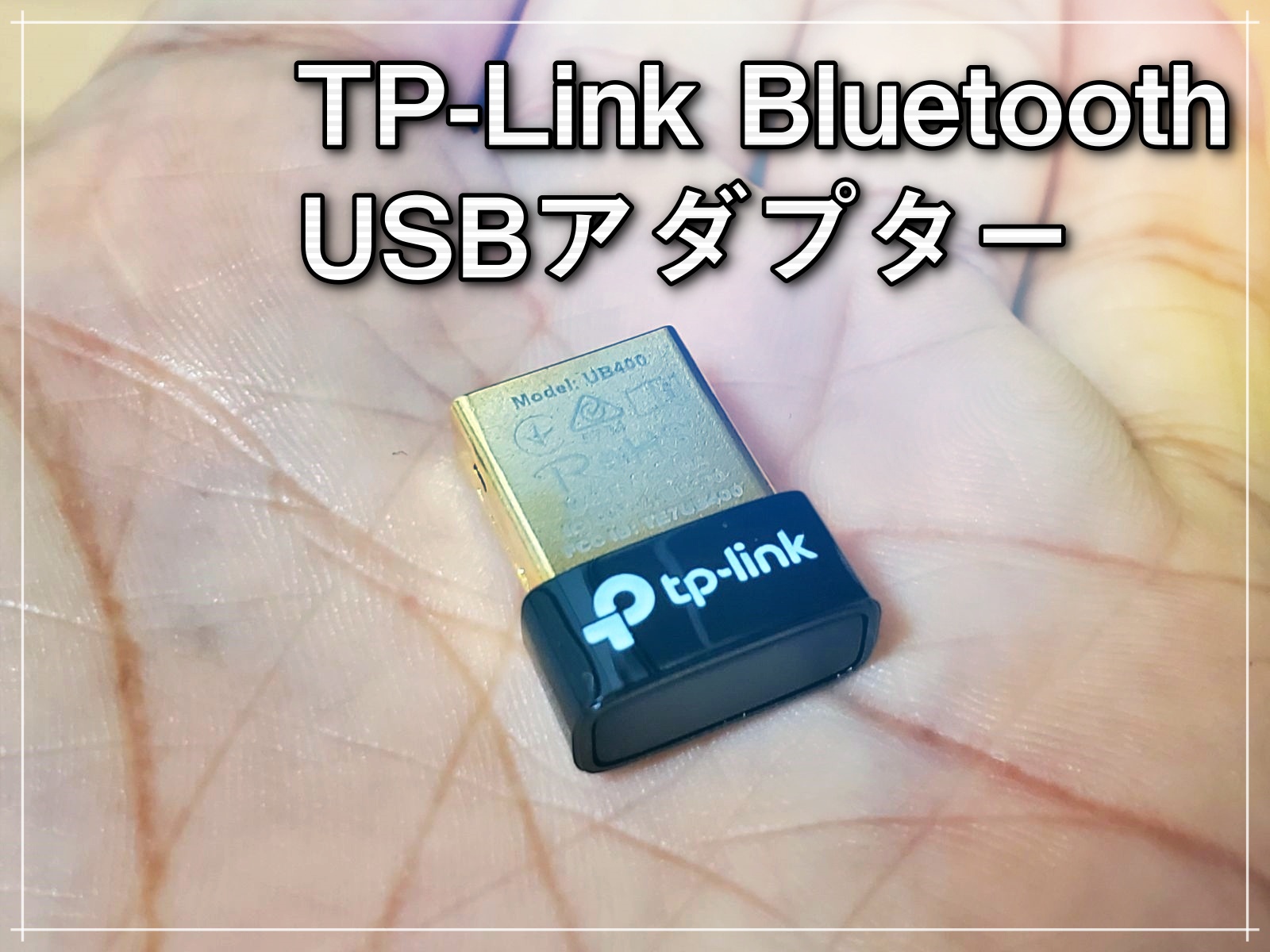 TIPS】ノートPCに内蔵のBluetoothが調子が悪いならBluetooth USB 