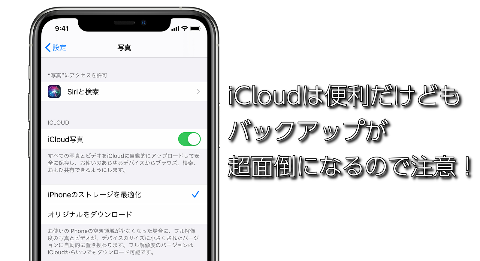 Tips Icloud 写真は簡単だけど実は難しい 注意したい2つのポイントとicloudの写真バックアップソフトをご紹介 ひとぅブログ