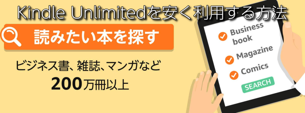 Tips Kindle Unlimitedの月額料金を1円でも安くできる かもしれい 方法 ひとぅブログ