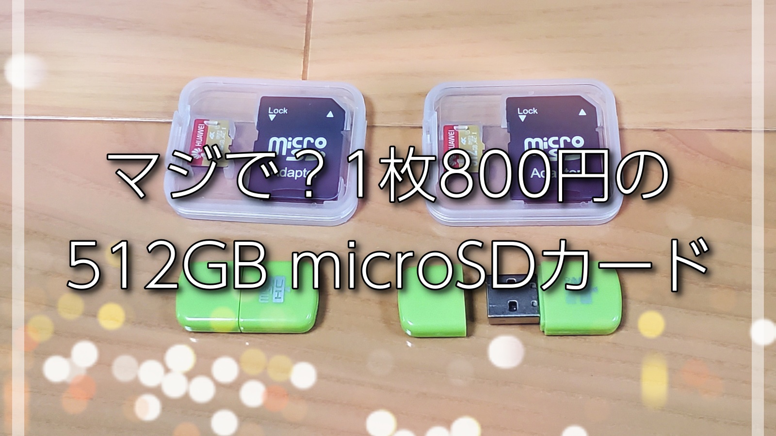 SDカード 512GB 1枚 microSD - rehda.com