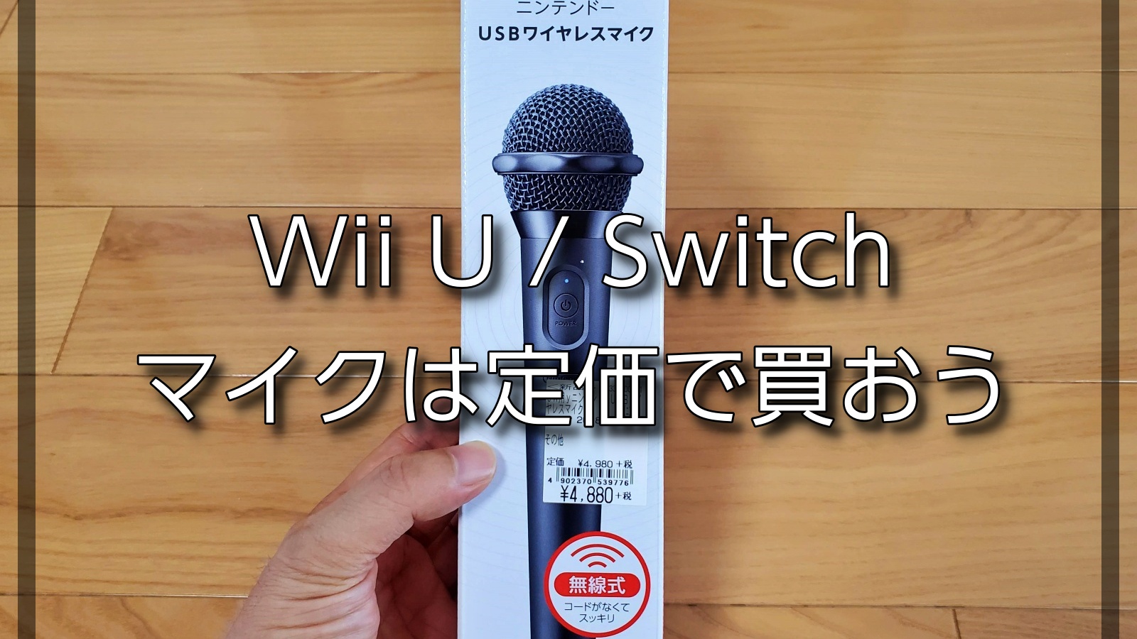 【6個セット 新品未開封 即発送】ニンテンドー USBワイヤレスマイク