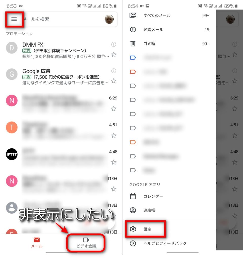 Tips Gmailアプリで下部に表示されるようになった テレビ会議 アイコンを削除 非表示 する方法 ひとぅブログ