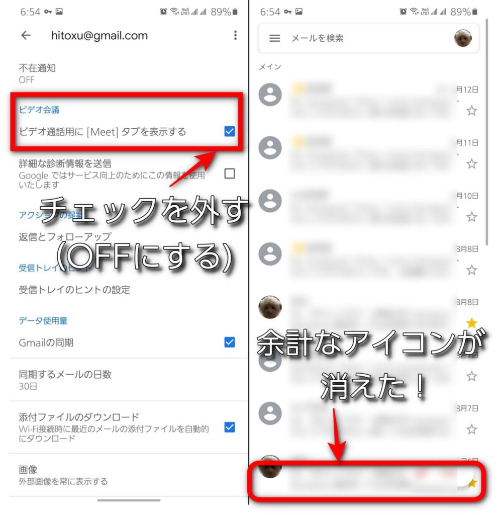 Tips Gmailアプリで下部に表示されるようになった テレビ会議 アイコンを削除 非表示 する方法 ひとぅブログ