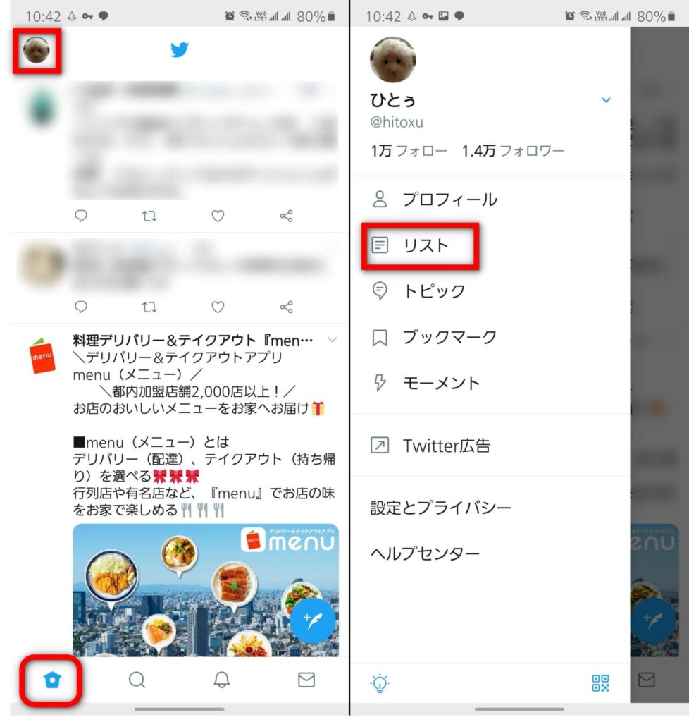 神機能 Twitterアプリでホーム画面にリストをタブ追加できるよ 超便利 ひとぅブログ