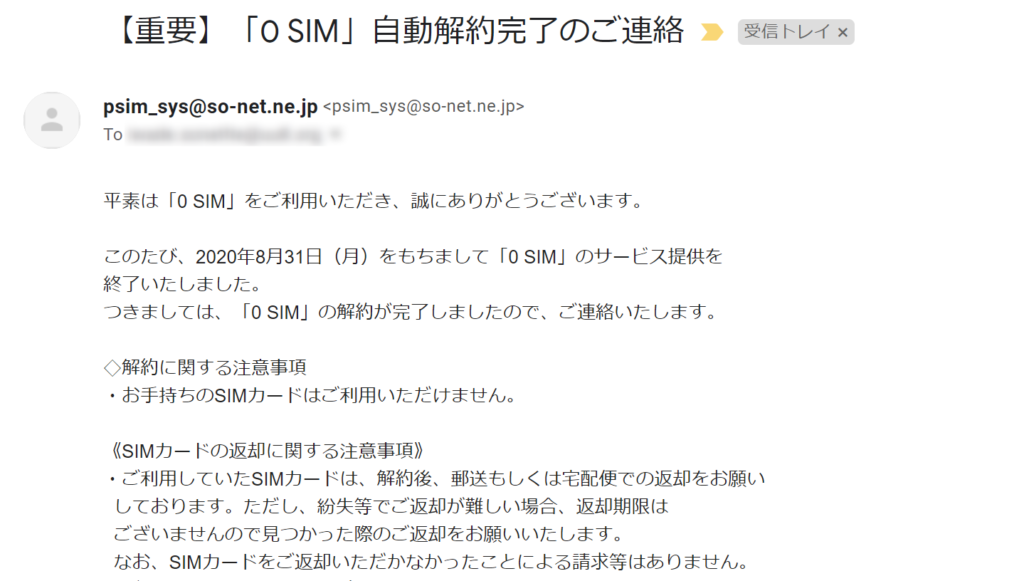 サービス終了 8月31日 0 Sim のサービスがついに終了 今までありがとうございました ひとぅブログ