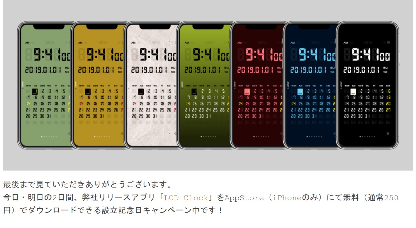 無料 Iphoneカレンダーアプリ Lcd Clock 250円 が無料 フォーユー17周年設立記念日キャンペーン13日まで ひとぅブログ