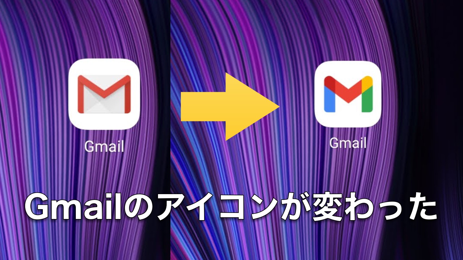 Gmailのアイコンが変わった ひとぅブログ