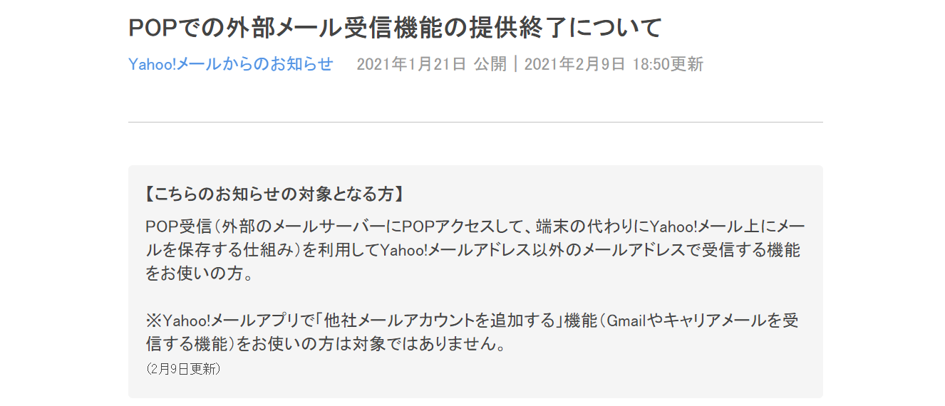 終了 Yahoo メール 外部メールのpop受信を5 31に終了へ ひとぅブログ