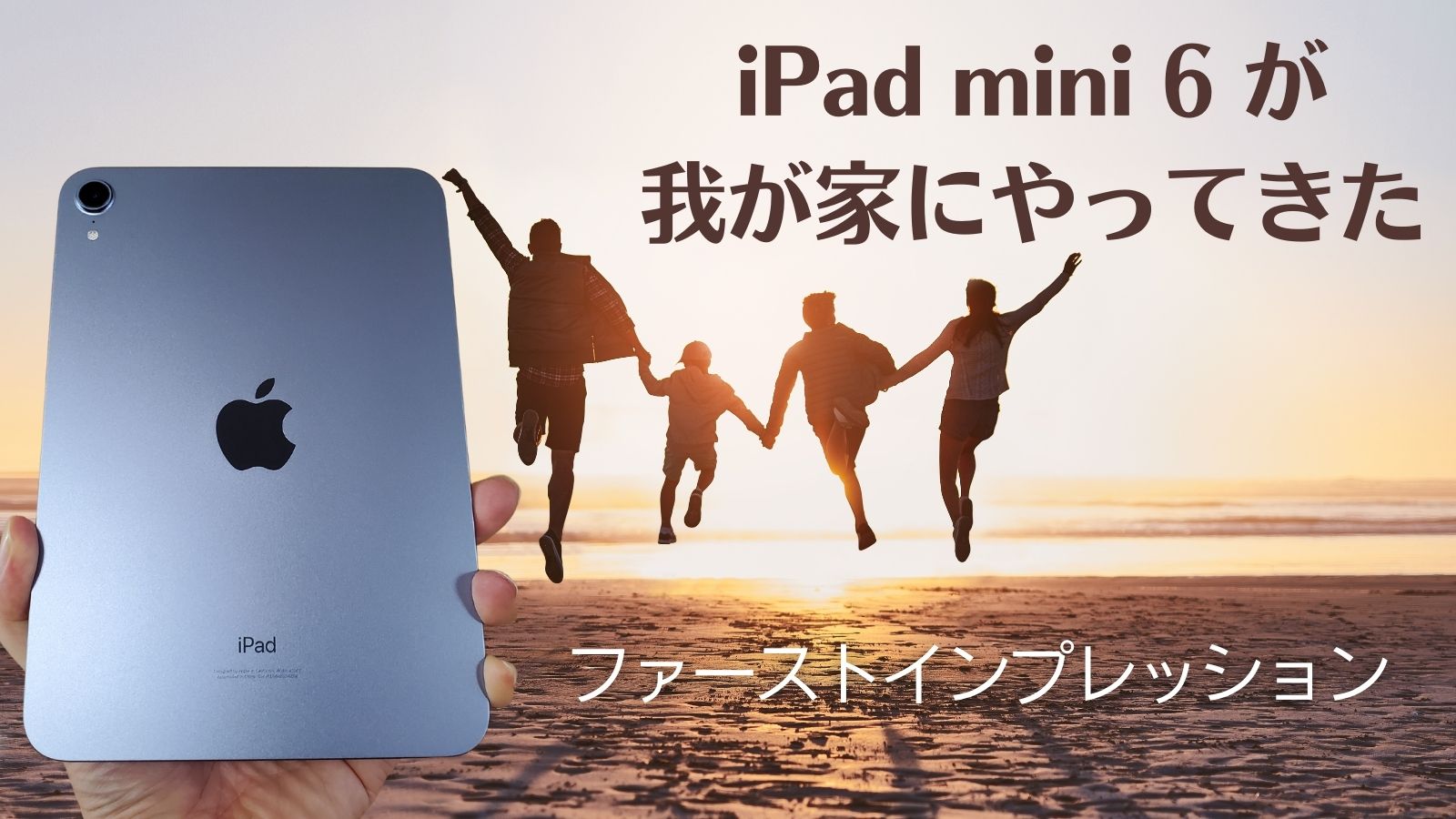 考察】iPad mini 第6世代 Wi-Fiモデルを買って後悔したたった一つの事